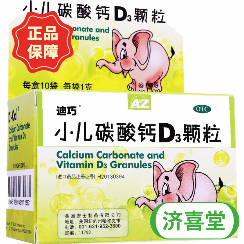 迪巧小儿碳酸钙d3颗粒1g*10袋/盒 1盒