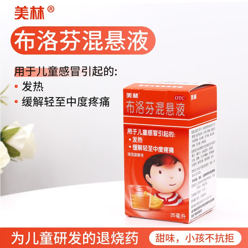 美林 布洛芬混悬液 30ml:0.