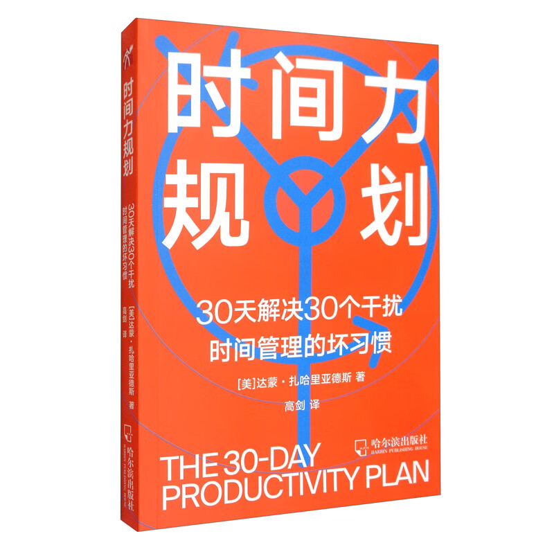 时间力规划