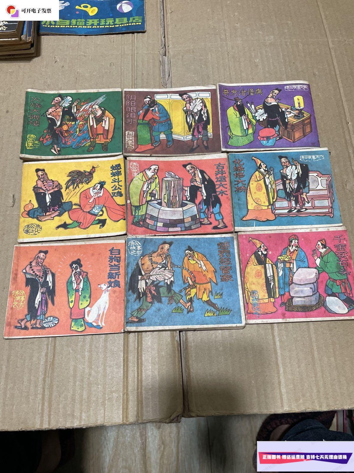 【二手9成新】济公故事连环画(全10册)缺第十册 /大华,尚恒:绘画 上海