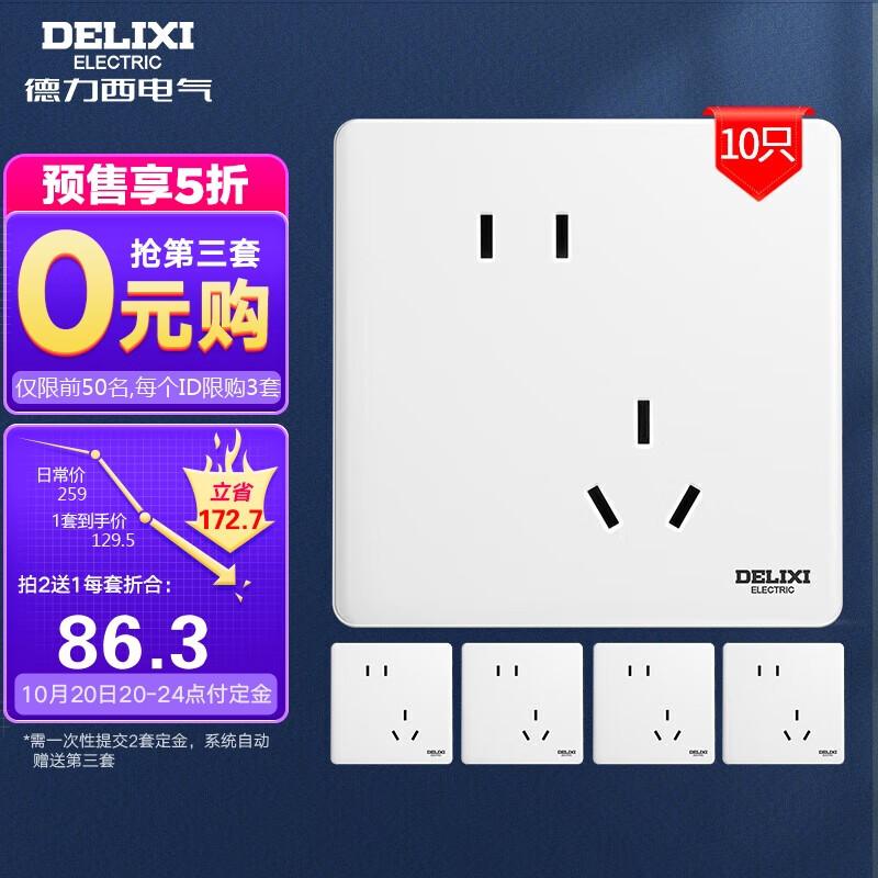 德力西(DELIXI)开关插座面板 CD290系列 超薄纯平大板 【10A斜五孔 10只装】极地白预售