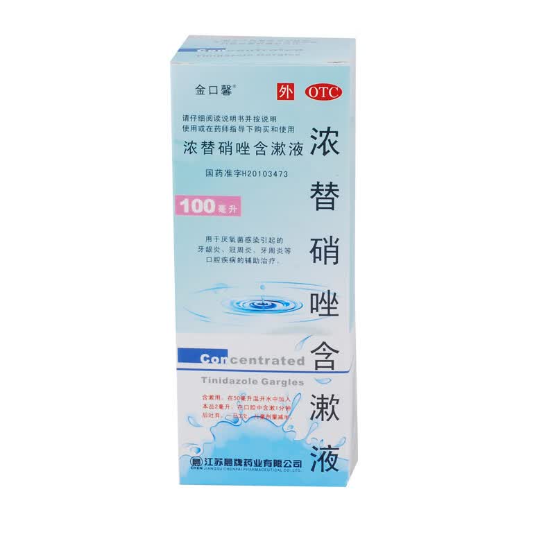 浓替硝唑含漱液100ml*1瓶/盒牙龈出血牙齿松动口臭口腔溃疡 标准装