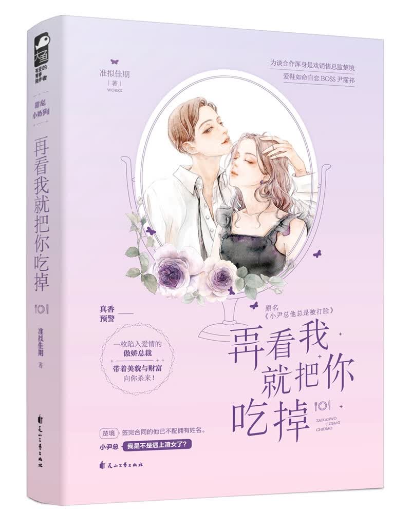 再看我就把你吃掉