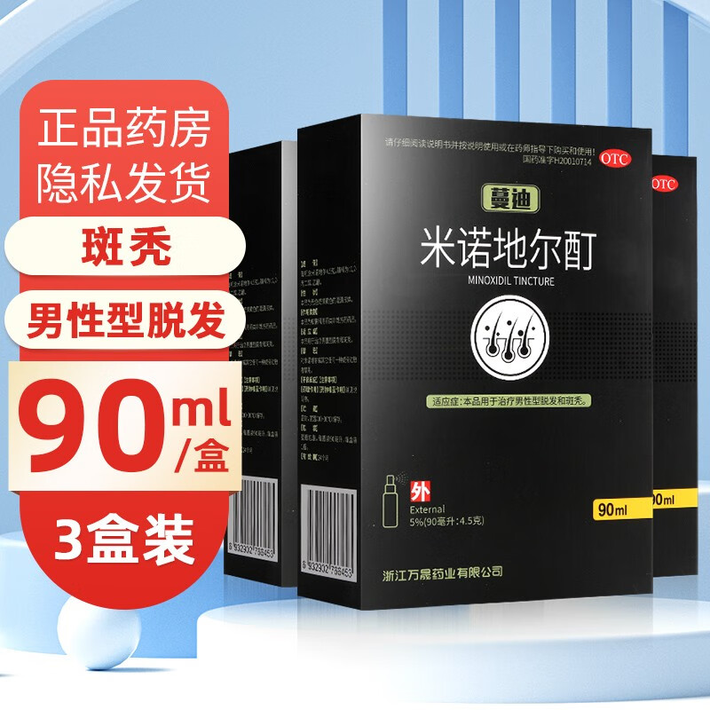 蔓迪 米诺地尔酊 90ml 5%浓度米诺地尔酊搽剂曼迪 男性型脱发和斑秃