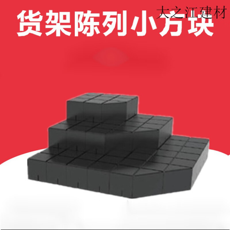 超市精品展示道具斜面方块小三角 水果货架假底堆头 正方形全新料100