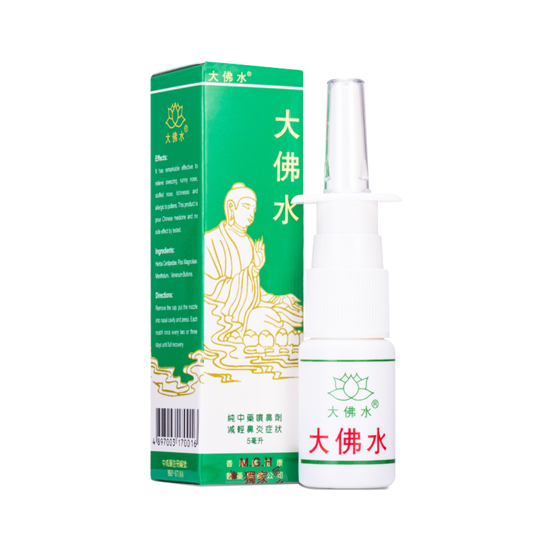 香港原装进口儿童成人鼻炎药 大佛水 过敏性鼻炎喷雾 5ml