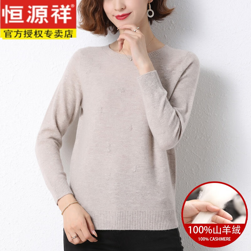 恒源祥羊绒衫女100纯山羊绒圆领秋冬针织宽松保暖毛衣 米色 M属于什么档次？