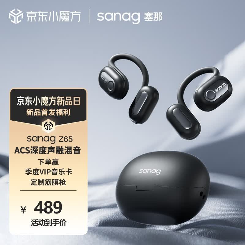 SANAG塞那 Z65蓝牙耳机开放式骨传导概念升级气传导真无线不入耳通话降噪运动骑行跑步挂耳式耳机 舒适黑丨DENOISE束声波消噪 ACS深度声融混音技术丨至臻音质怎么看?