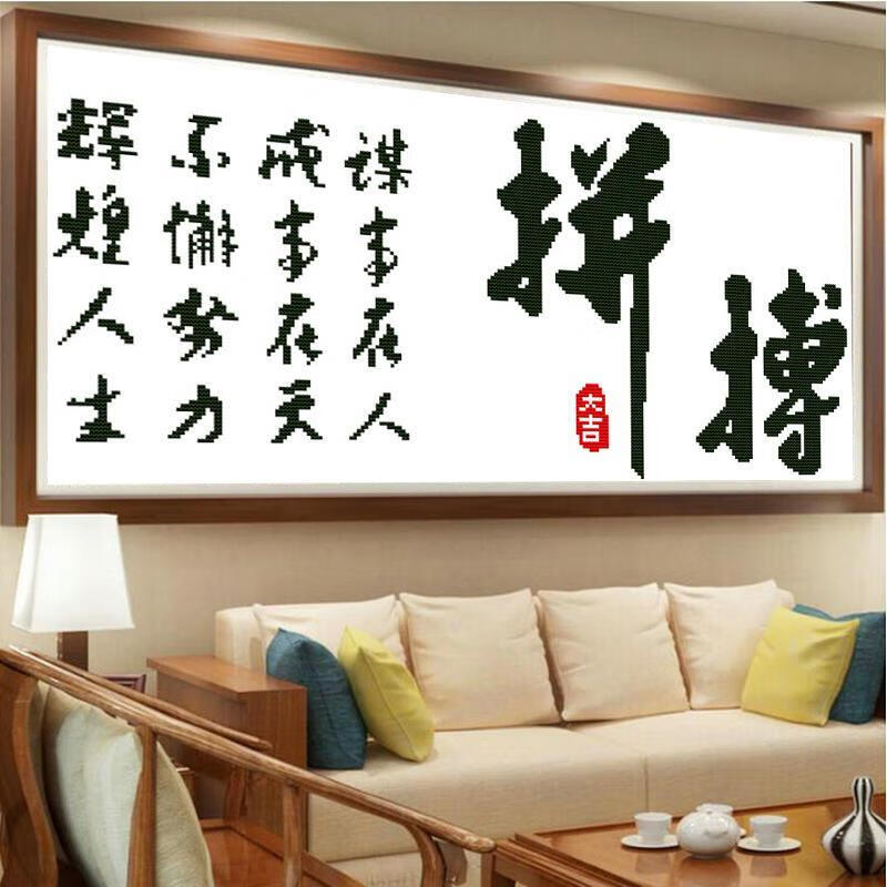 奈思十字绣拼搏奋斗2021字绣客厅简约现代小幅书法字画简单绣2023新款