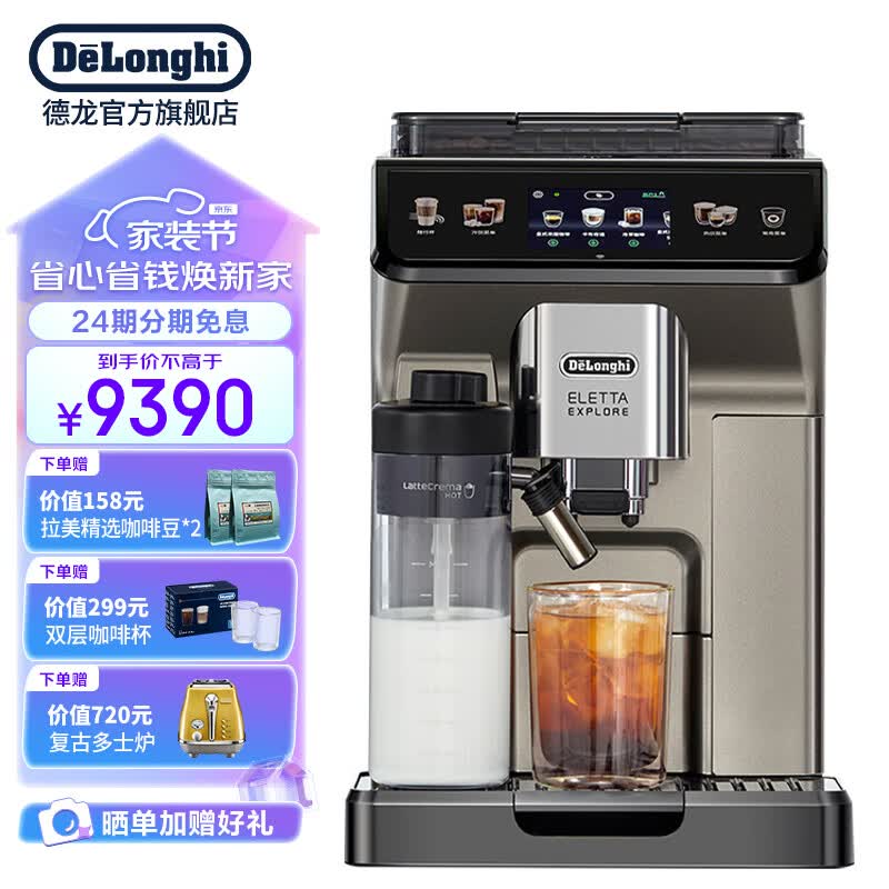 德龙（Delonghi） 咖啡机 家用全自动 智能联网 51款饮品 创新冷萃咖啡 19bar泵压冷热打奶泡 原装进口ECAM450.86 T 自动清洗 个性化菜单属于什么档次？