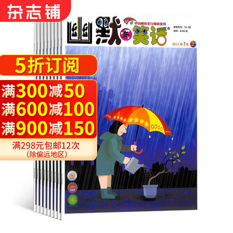 幽默与笑话杂志上半月杂志铺预订 2025年1月起订阅 1年共12期 幽默笑话漫画期刊 每月快递