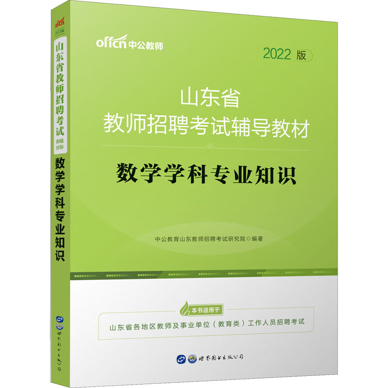 数学学科专业知识 2022版 图书