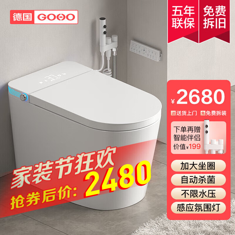 GOHO德国高好大座圈智能马桶一体机无水压限制全自动杀菌智能坐便器 自动版【自动杀菌+自动翻盖】 300/350/400mm坑距-不限水压H092