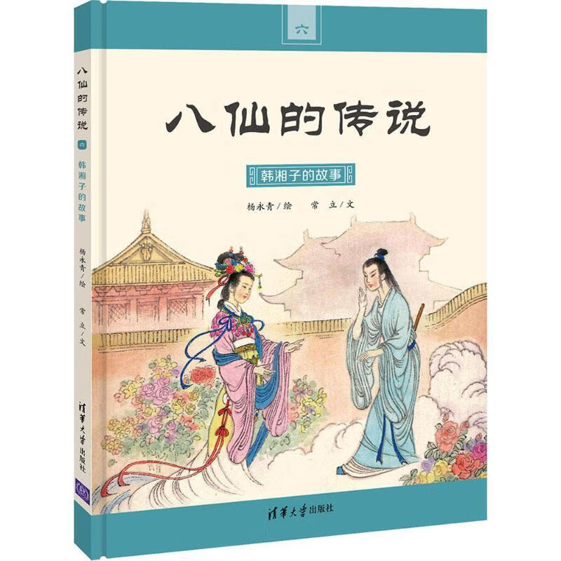 韩湘子的故事【稀缺图书,放心购买】