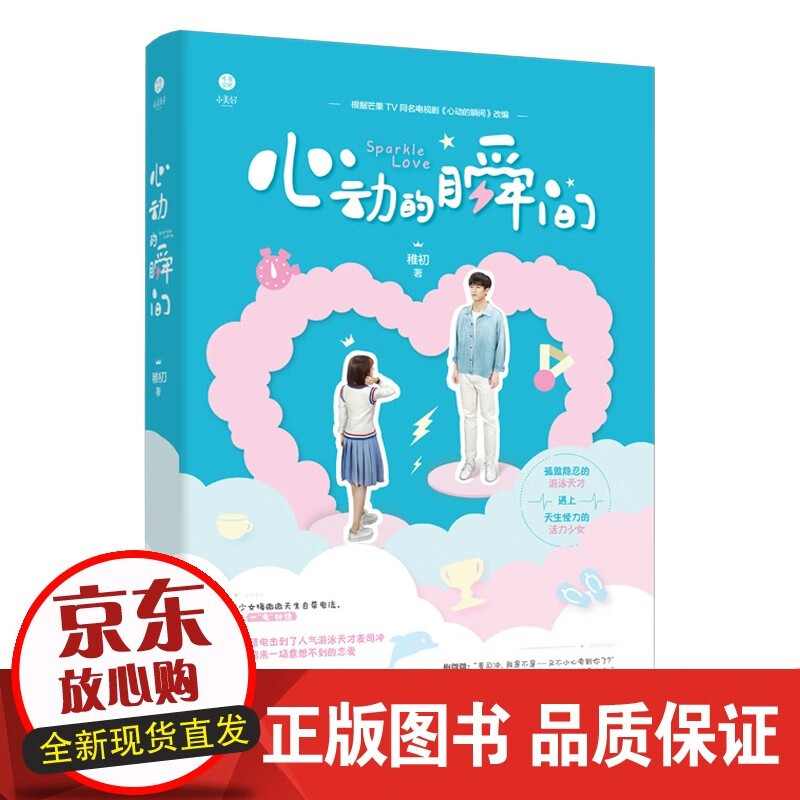 现货 心动的瞬间 书签 稚初著we-39.