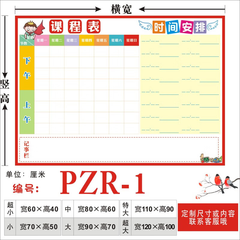 诺度课程表作息时间卫生值日表班务栏墙贴小学教室班级文化布置装饰画