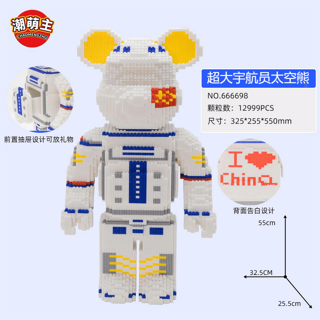 积木拼装摆件大号不兼容乐高男女孩玩具生日礼物 666698宇航员太空熊