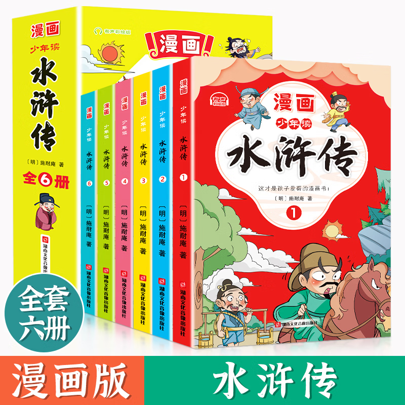 少年读漫画鬼谷子儿童版全6册山海经小学生版正版书著彩图版四大名著三十六计西游记水浒传中国历史一二三四 全六册少年读漫画水浒传
