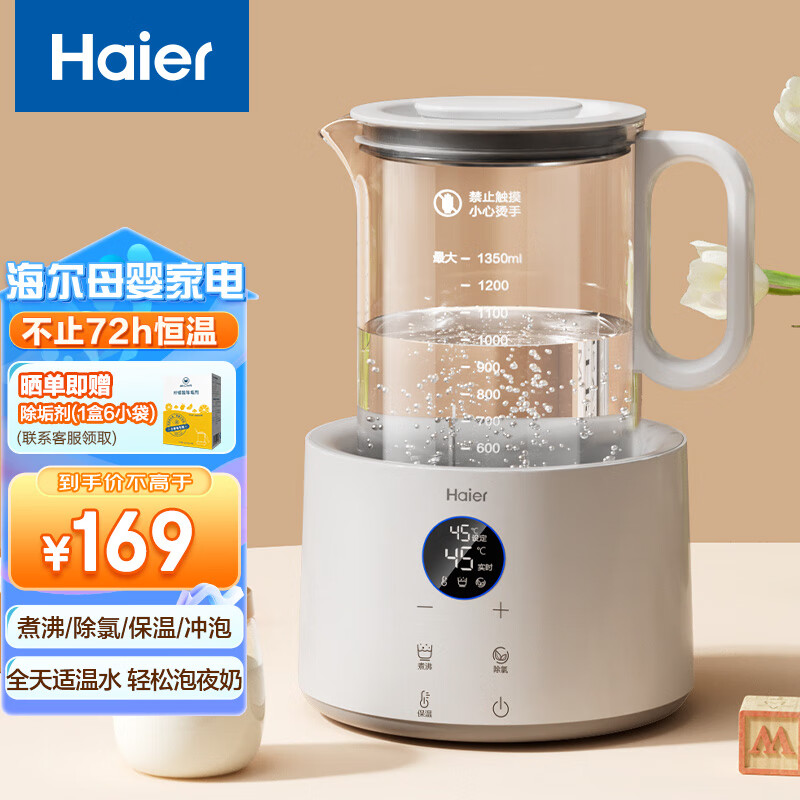海尔婴儿调奶器温奶器恒温水壶恒温壶母婴暖奶神器冲奶粉家用1.35L 怎么看?
