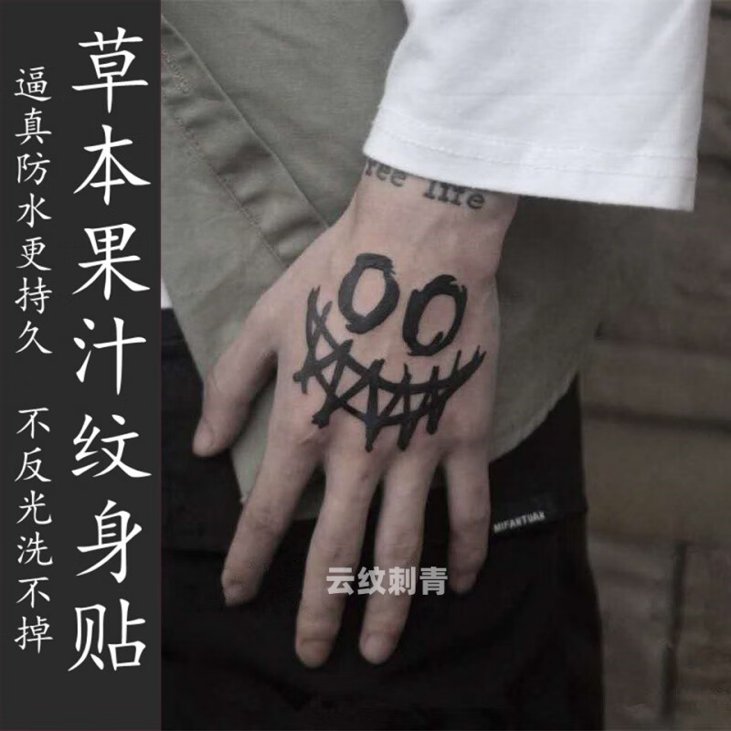 wonst两张)草本纹身贴持续十五天半洗不掉不反光ins手背呲牙笑脸