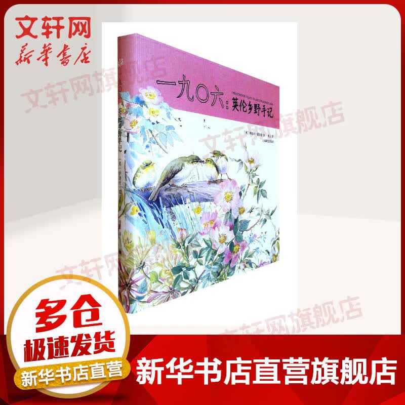 一九六:写生簿英伦乡野手记山杯书系