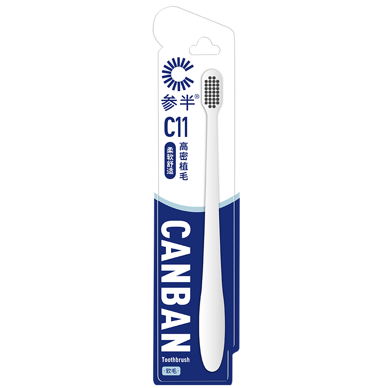 参半 c11牙刷软毛护龈纤细毛牙龈清洁成人便携式旅行多支装组合 c11牙刷 10支