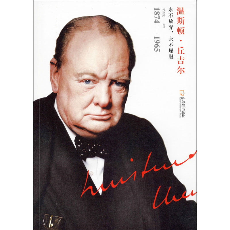 温斯顿·丘吉尔
