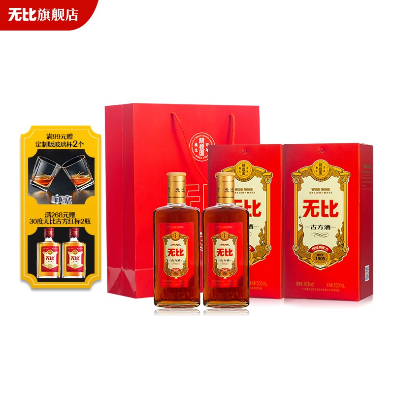 【中秋送礼】无比古方酒养生酒30度 500ml盒装礼品酒购2盒送礼品袋1个
