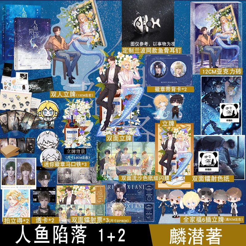 人鱼陷落1+2+3 麟潜著 他住在洪都拉