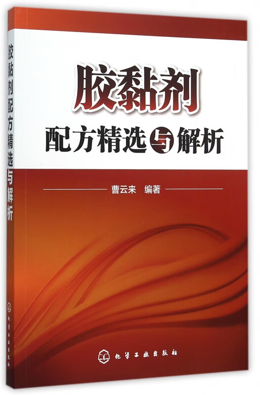 胶黏剂配方精选与解析