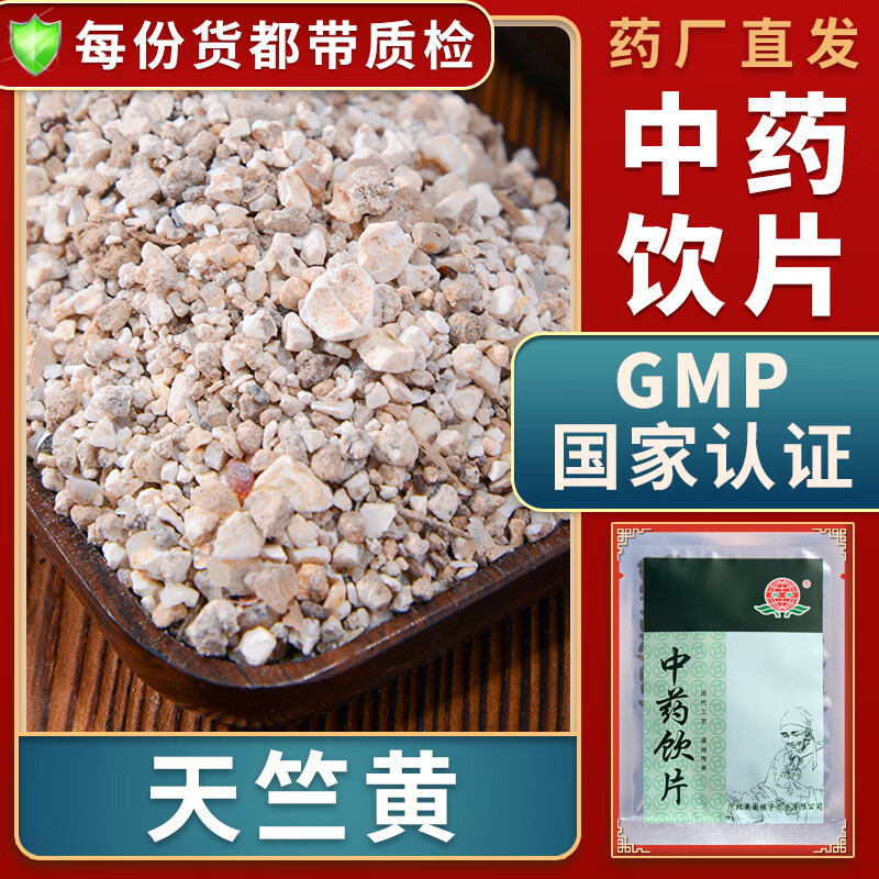 定惊中药材天竺黄大药房中药店抓药中草药店别名天竹黄竹花竹茧赤团子