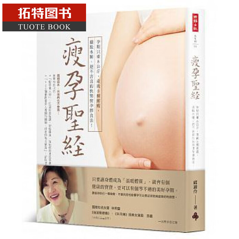 现货 邱锦伶 瘦孕圣 怀孕过程只重8公斤、产后3周恢复身材 台版原版 医疗保健