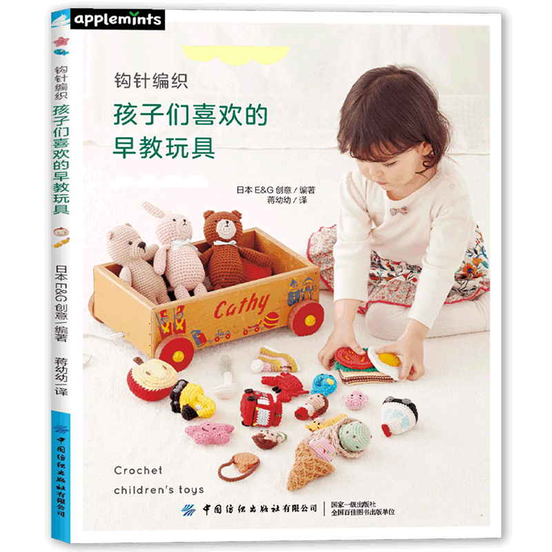 钩针编织孩子们喜欢的早教玩具