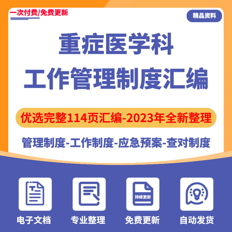 重症医学科工作管理制度办法医院ICU病房