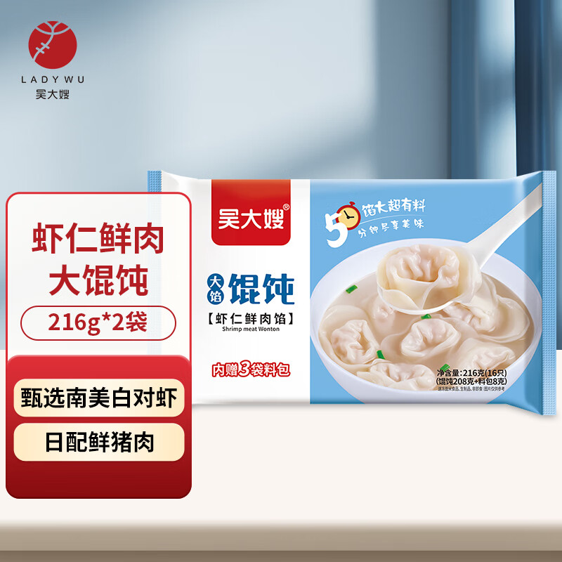 吴大嫂虾仁鲜肉馅馄饨 – 超值优惠价仅需49.9元！