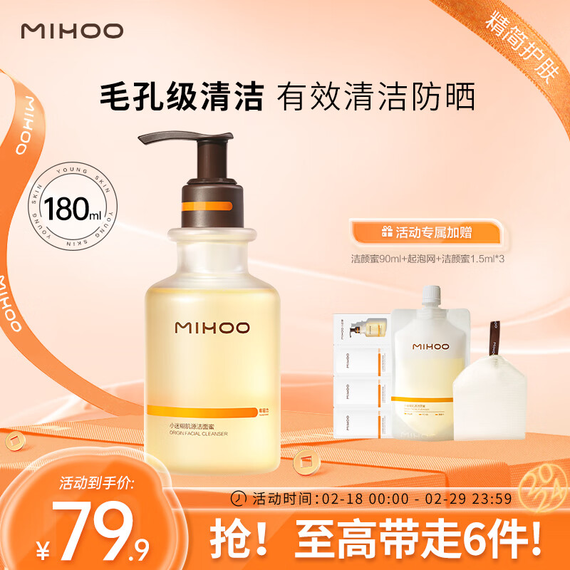 小迷糊肌源氨基酸洗面奶男女洁颜蜜180ml 深层清洁 男女士护肤礼物