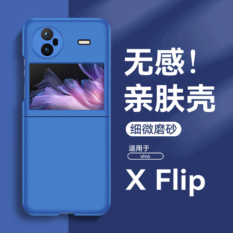 亨曼【优选直发】亨曼适用vivoXFlip手机壳纯色肤感vivoXFilp保护套vi 【支架款·静夜黑】 vivo X Flip(V2256A)