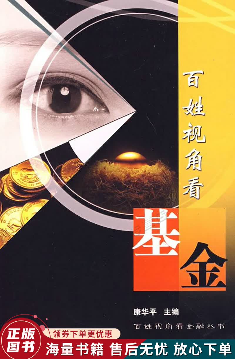 百姓视角看基金