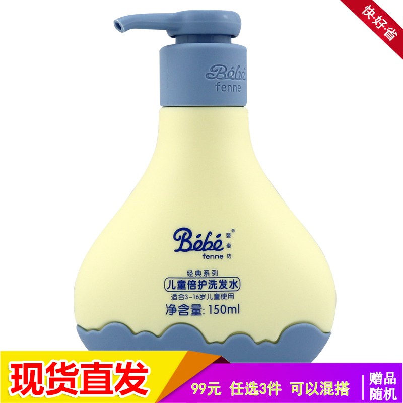 婴姿坊洗发水150ml  宝宝洗头露 洗发润发护发 儿童洗发水3-12岁 柔护洗发露