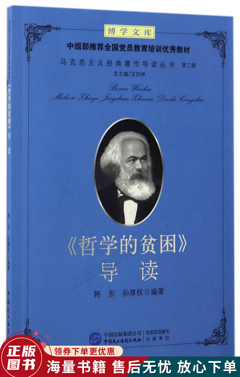 哲学的贫困导读