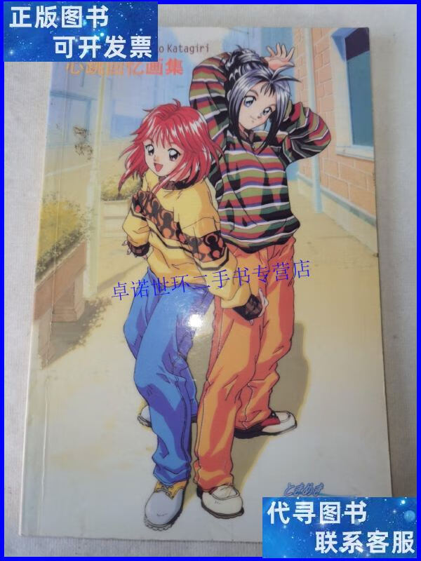 【二手9成新】心跳回忆画集 /不详 不详