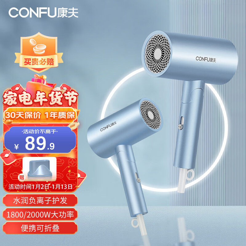 康夫(CONFU)电吹风机家用大功率大风力小巧可折叠理发店吹风筒1800W/2000W随机发KF-3140负离子款