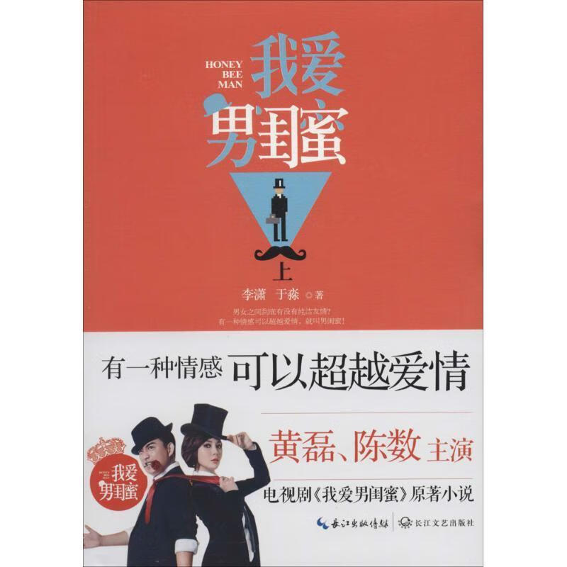 全新现货 我爱男闺蜜(上下册)(有一种感可以爱.