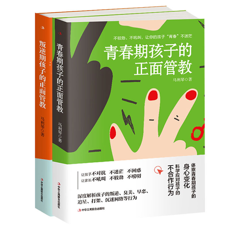 2册 叛逆期+青春期孩子的正面管教 好妈妈胜过好老师 6-9-12-18岁儿童教育孩子的书