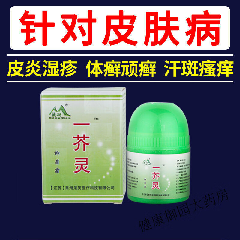 藏研一芥灵霜一抹灵一介灵皮炎止i痒膏苗膏 效果体验【发1支装】
