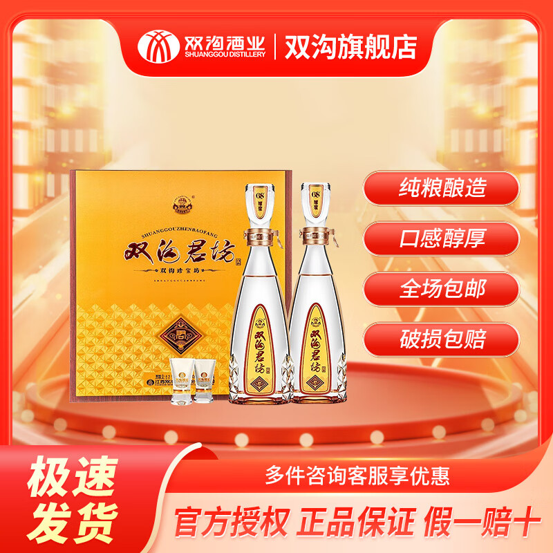 双沟珍宝坊君坊21版礼盒52度(500 20ml) 两瓶 浓香型白酒 52度 520ml