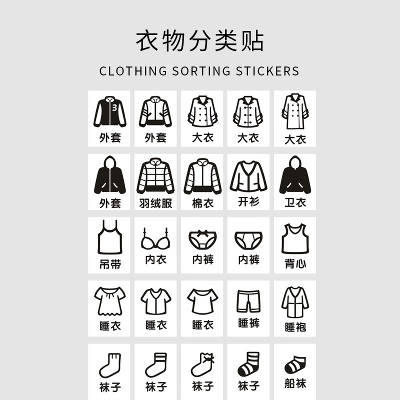 收纳箱分类贴纸抽屉标签贴橱柜衣服标识贴家用玩具收纳防水不干胶贴纸