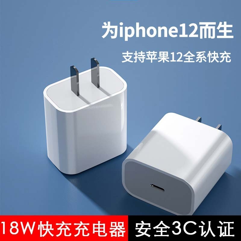 顺酷苹果快充套装pd充电器18w充电头apple数据线适用iphone12/11/se2