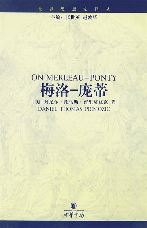 梅洛―庞蒂