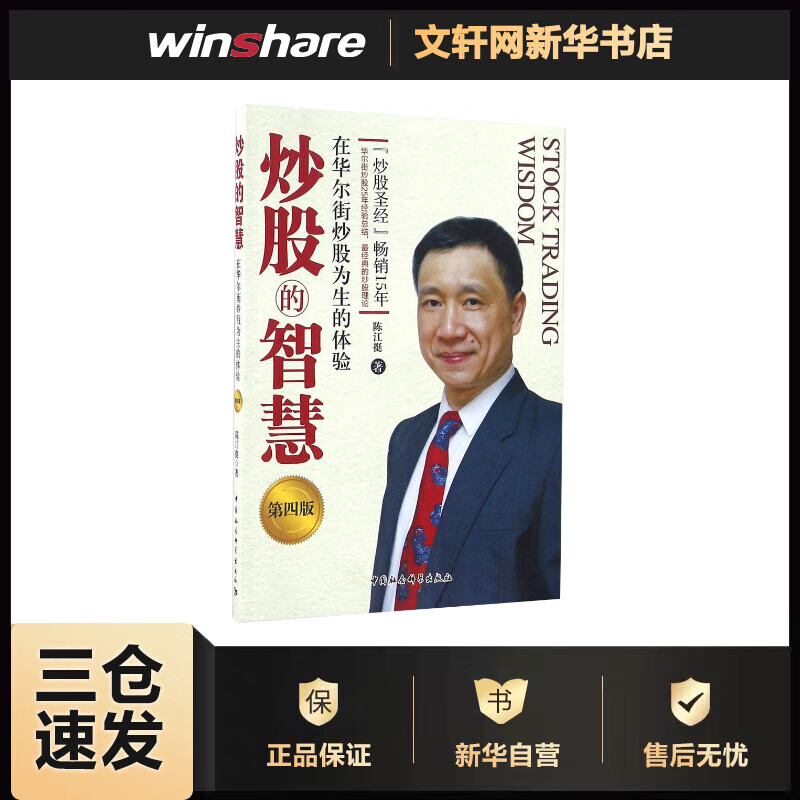 炒股的智慧 在华尔街炒股为生的体验